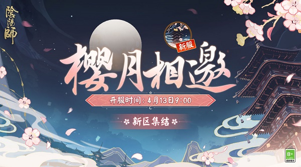 阴阳师新区预约抽卡网页地址链接分享