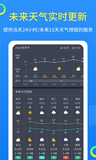 潮汐天气app3.3.20