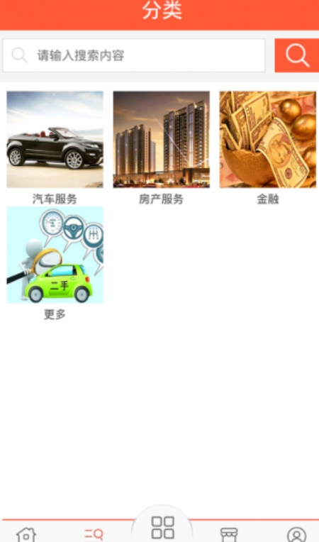 中国车房网安卓版界面
