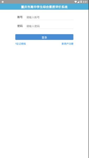 重庆综合素质评价手机版 1.0.0.01.2.0.0