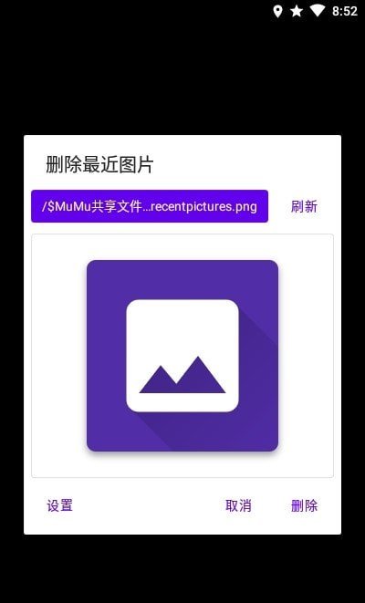 删除最近图片2.0.32.1.3