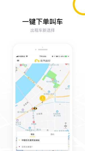 北汽出行v1.3