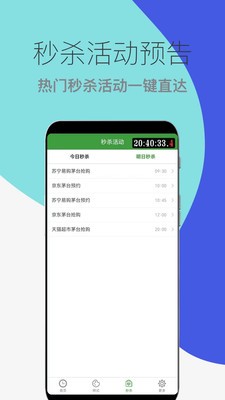 木木秒杀助手v1.1.6