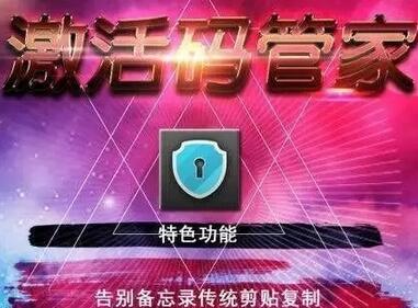 激活码管家软件安卓手机版(密码管理app) v1.4 最新版