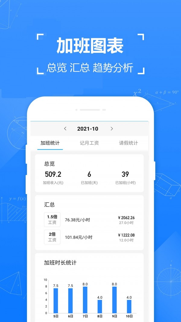 小明记加班app1.0