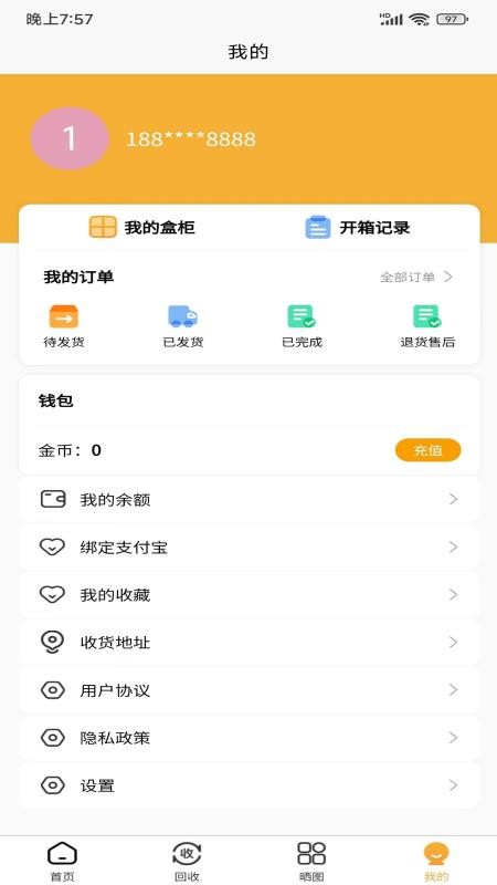 星盼app手机版1.3.1