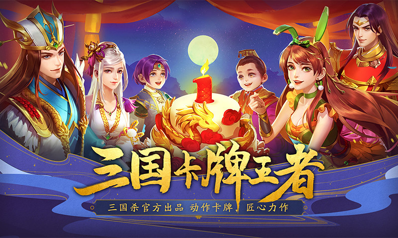 三国杀名将传v2.14.7