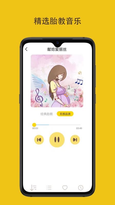 胎教音乐盒1.1.2