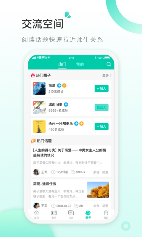 青湖悦读教师appv1.1