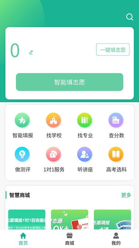 OK志愿1.2.1