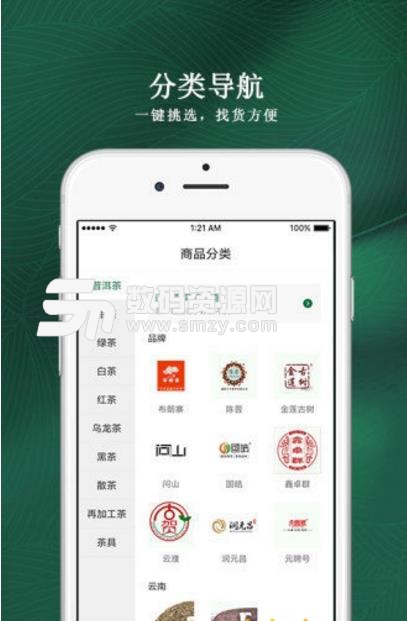 好茶门店免费APP