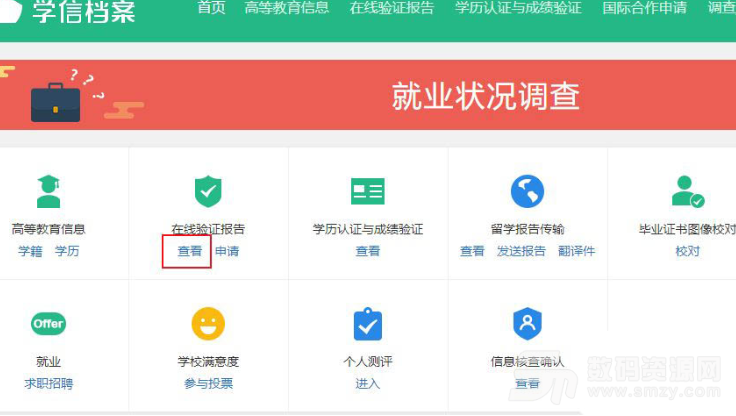 【学信网在线验证报告获取方法分享】