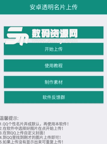 安卓透明名片上传app