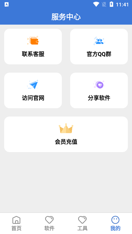 飞雪软件库appv1.2.0