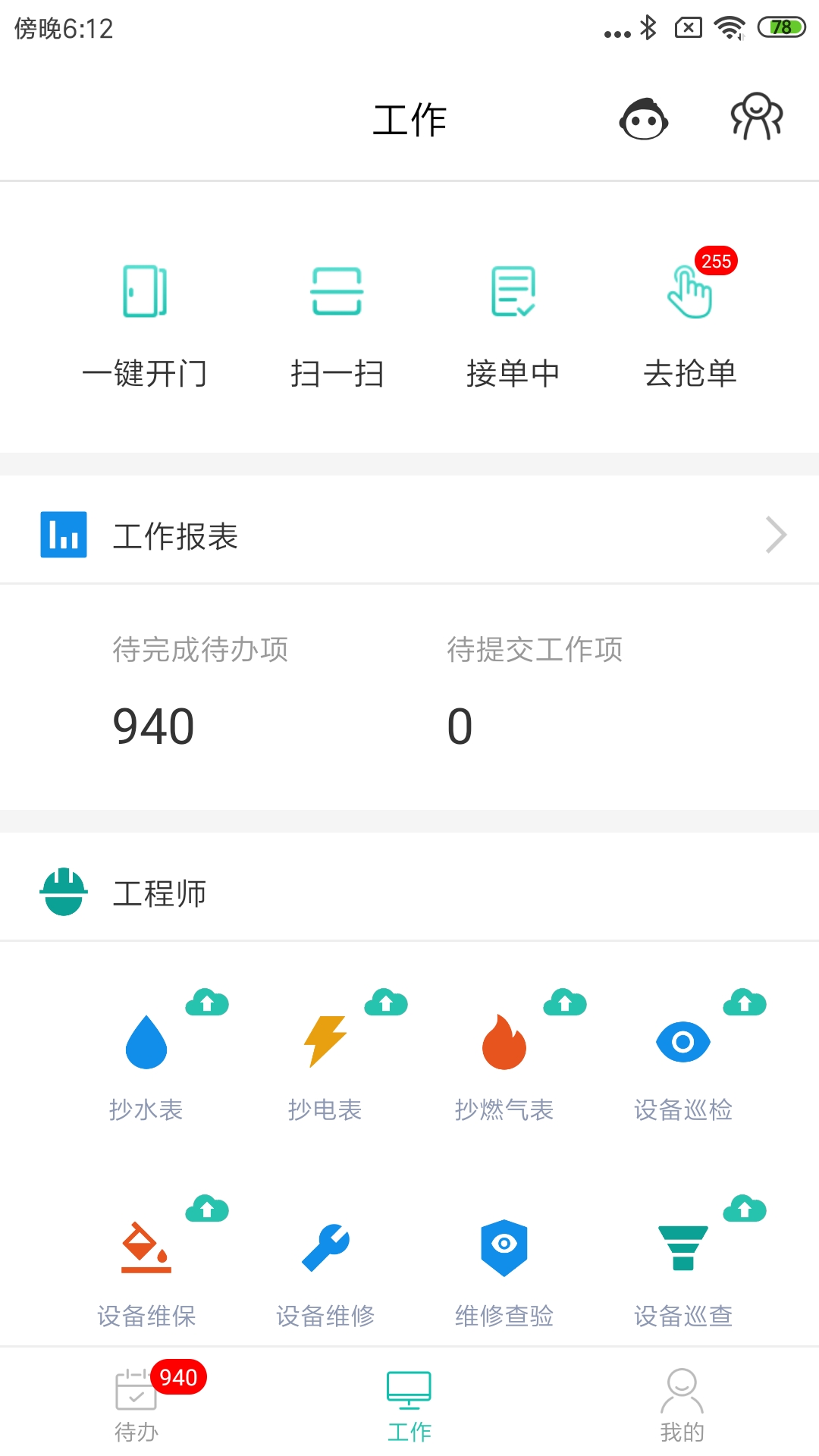 管家助手app6.74