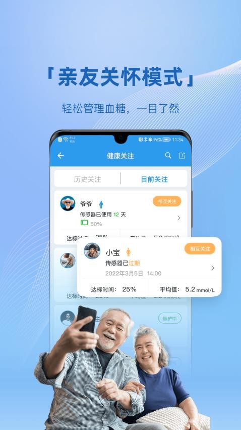 清糖app1.8.6