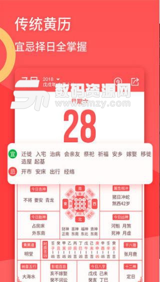 口袋日历最新APP