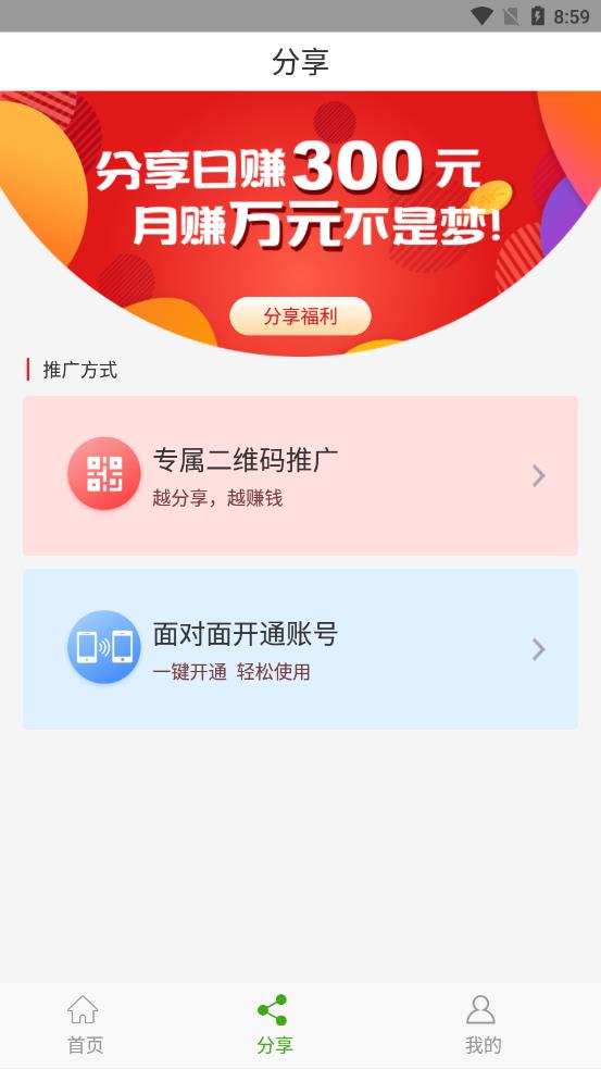 惠心富appv1.2.0
