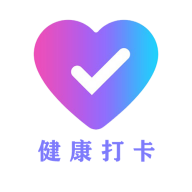 健康打卡app网赚v1.1.0