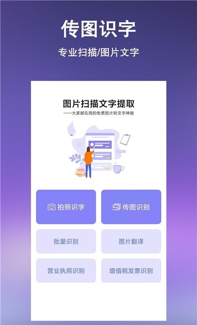 文字提取扫描王app4.9