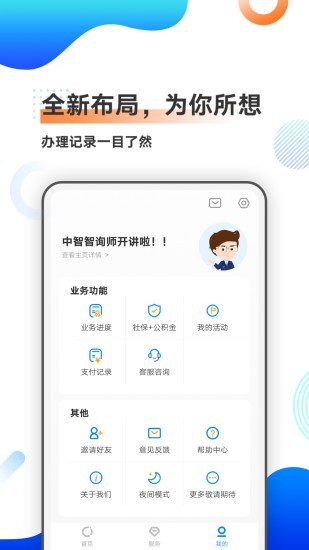 中智北京app2.9.0