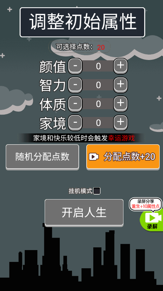 人生無限模擬器免廣告獲取獎勵v1.1