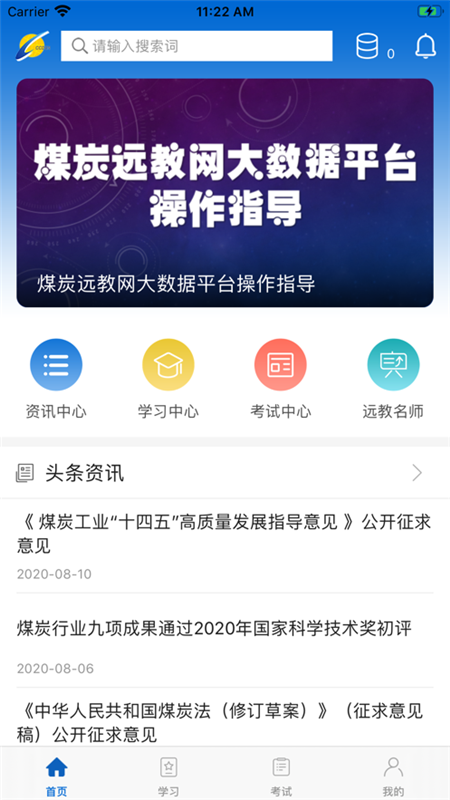 中国煤炭教育培训appv2.2.6