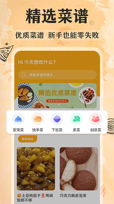 家常美食菜谱软件v3.9.1 安卓版