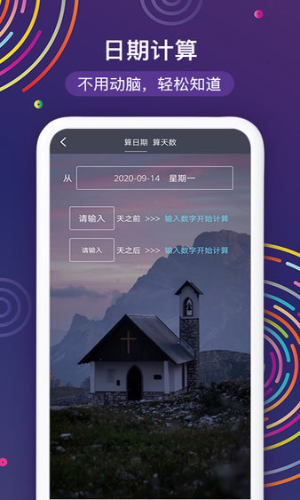 2024春节倒计时appv3.40.5