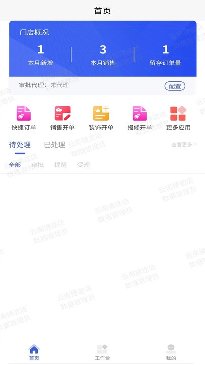 车易云商IOSvv1.6.0