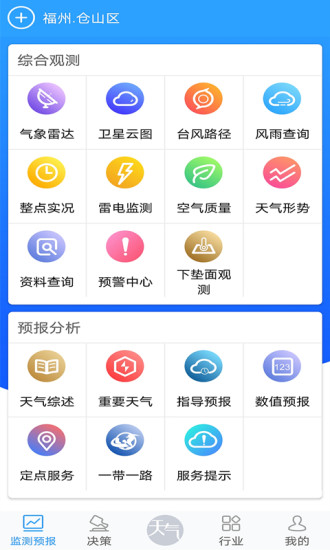 知天气福建v4.0.0