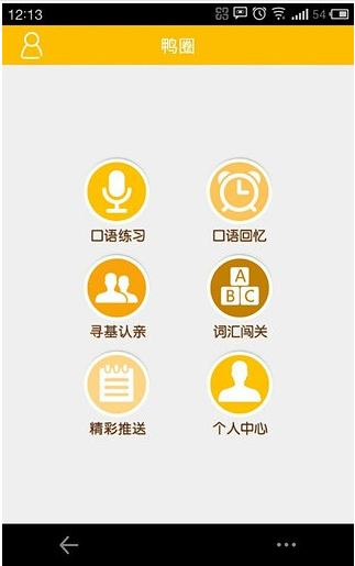 鴨圈雅思Android版