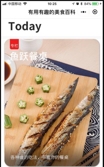 味库美食视频Wecook小程序截图