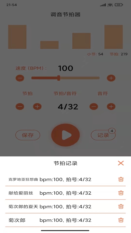 调音节拍器app1.4