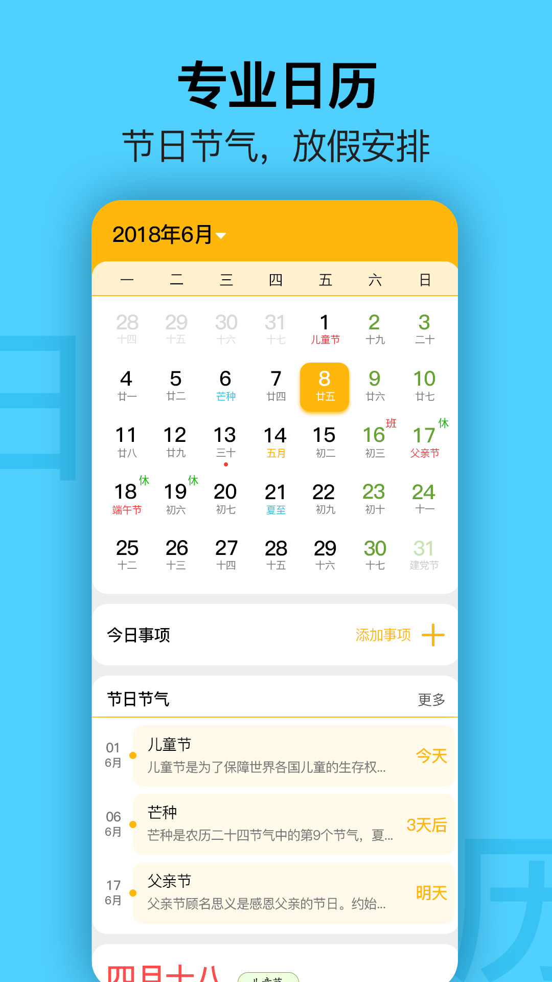 提醒日历app2.0.4