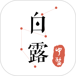 白露医馆最新版app  4.6.1