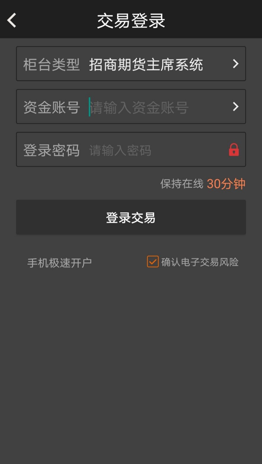 招商期货App下载6.4.8.9