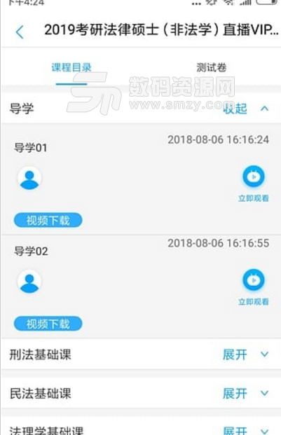 聚创云课堂app最新