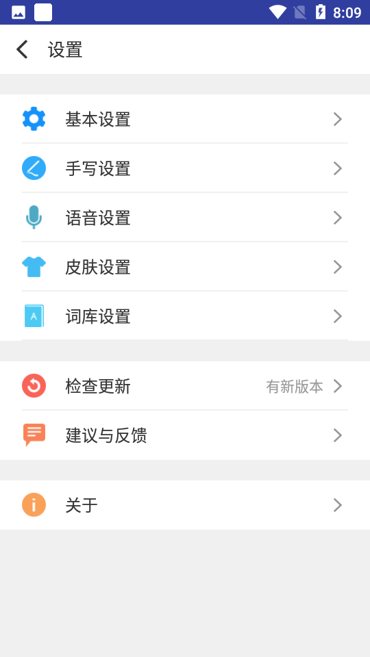 灵云智能输入法appv6.9.6