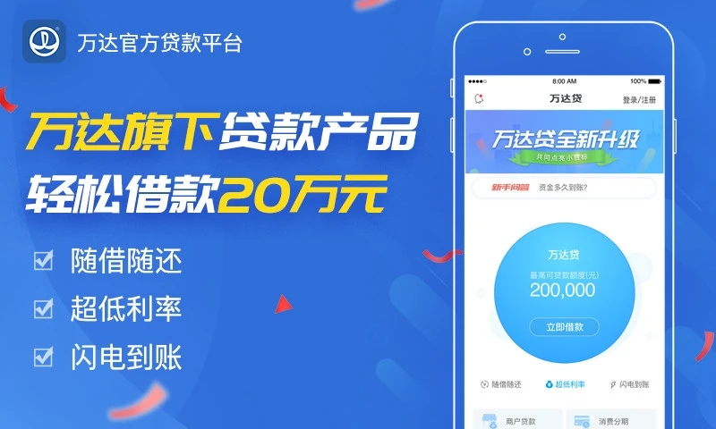 万达贷App下载2.10.9