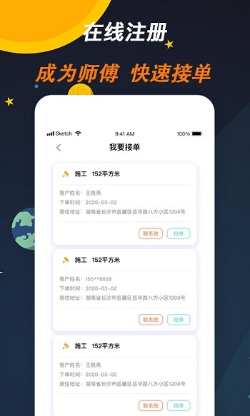 师傅来了派工1.5.01.5.0