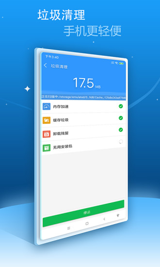 安卓手机卫士最新版4.5.0.8.7