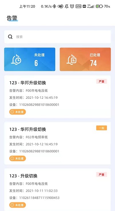 科士达光伏app(ksolar)v2.2.2