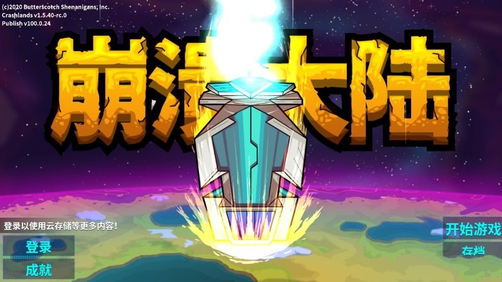 崩溃大陆中文版v1.6.4