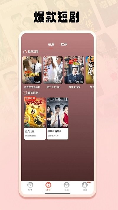 免费短剧之家appv3.1.1