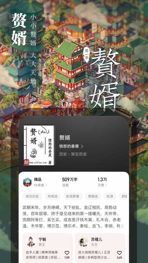 起点读书ios客户端v5.10.128