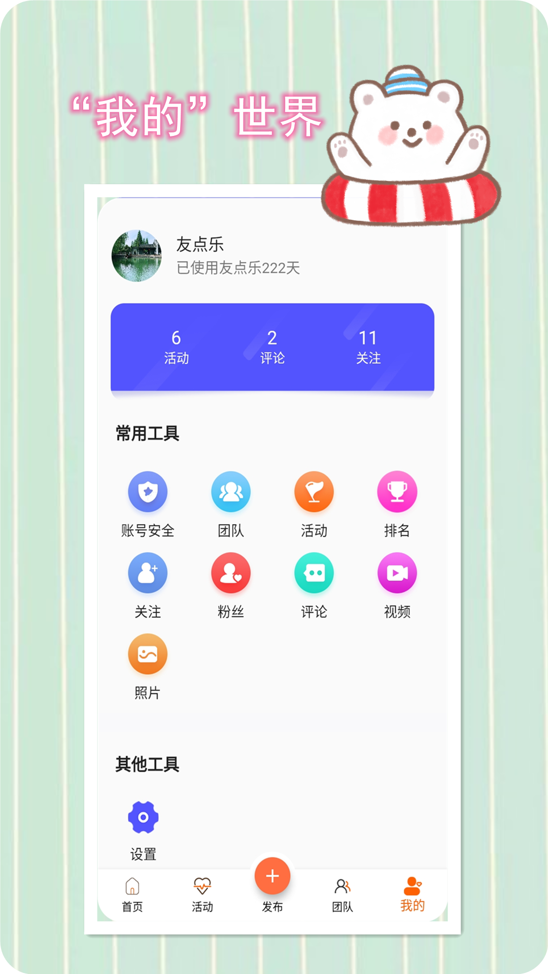 友點樂app1.5.1