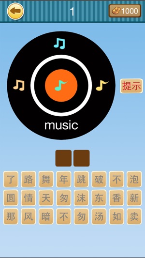 開心猜歌v1.3.1