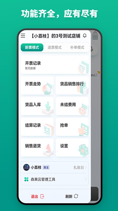 森果开piao助手app3.3.0