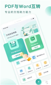 PDF全能转换王appv1.1